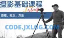 赵钢的摄影基础研习班影音制作教程