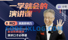 殷亚敏：一学就会的演讲课演讲口才