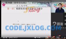 【日语学习】姜岩日语零基础到N2