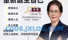 李茜《重新诞生自己》︰更懂自己、关系、人生