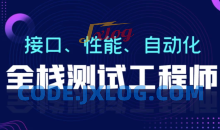 柠檬班-软件测试从小白到高手75期