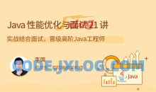 Java性能优化实战成为大神21 讲