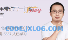 手把手带你写一门编程语言从0到1