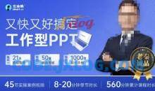 又快又好搞定工作型PPT 一学就会