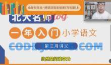 北大派神 北大学霸刘派老师给家长的通关小学阅读