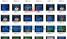 药理学：李金鸣中国医科大学52讲完整版