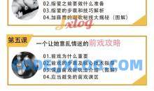 10节课让你成为滚床单情趣调高手