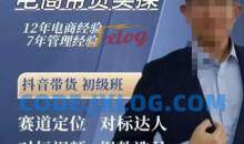 于老师电商短视频带货实操小店随心推