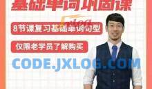 【Frank老师】八天基础单词句型巩固课