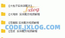 【餐饮小吃】63套餐小吃小本创业技术