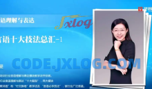 大师归来言语秒杀十五绝技语言理解与表达-顾斐