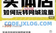 麦子互娱·实体店如何玩转同城流量