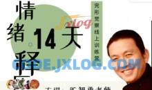 情绪释压14天—完形觉察线上训练营