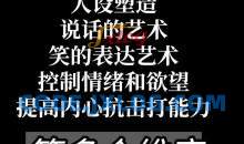 业哥情商提升训练营 抖音同款课程 说话的艺术