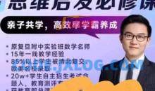 胡老师数学思维启发必修课