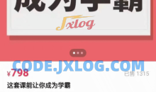 学霸厂长，这套课能让你成为学霸