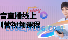 抖音直播投放千川篇特训营课程