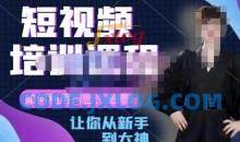 益帛慧·抖音短视频培训课提升认知