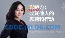 影响力-改变他人的思想和行动