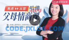 哈佛父母情商课：从容养出好孩子