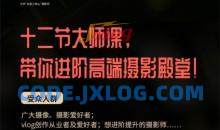 摄影大师林良忠12堂光影美学课