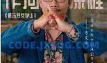 方文山大师作词课程歌词创作教程