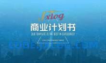 商业计划书创业项目商业计划书大全