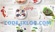 24节气趣味知识+中国的传统节日