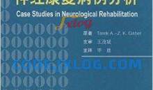 案例汇编：疼痛与康复临床病例分析