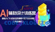 AI辅助设计训练营：基础入门与初步应用