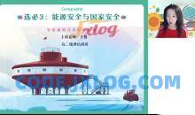 王群 2023高中地理 高二地理春季班