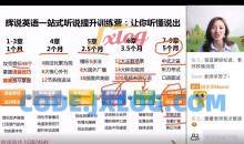 辉说英语听说一站式提升训练营第五期