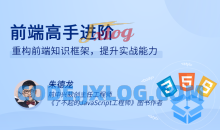 前端高手进阶 重构前端知识框架