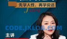 职场蔡老师人性沟通术先学会人性再学会说话