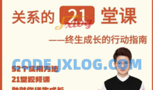 那多提升认知改善沟通关系的21堂课