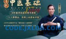 潘毅·中医基础训练营疾病和疑难杂症