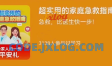 超实用的家庭急救指南比医生快一步