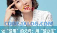 做有用的父母：扫除孩子12类坏习惯