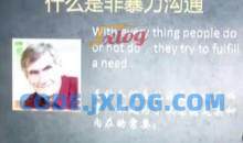 董国臣-非暴力沟通15堂必修课