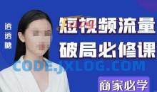 2023最新透糖短视频流量破局必修课