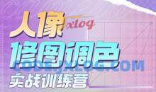 一晨叔叔2023人像修图调色实战训练营