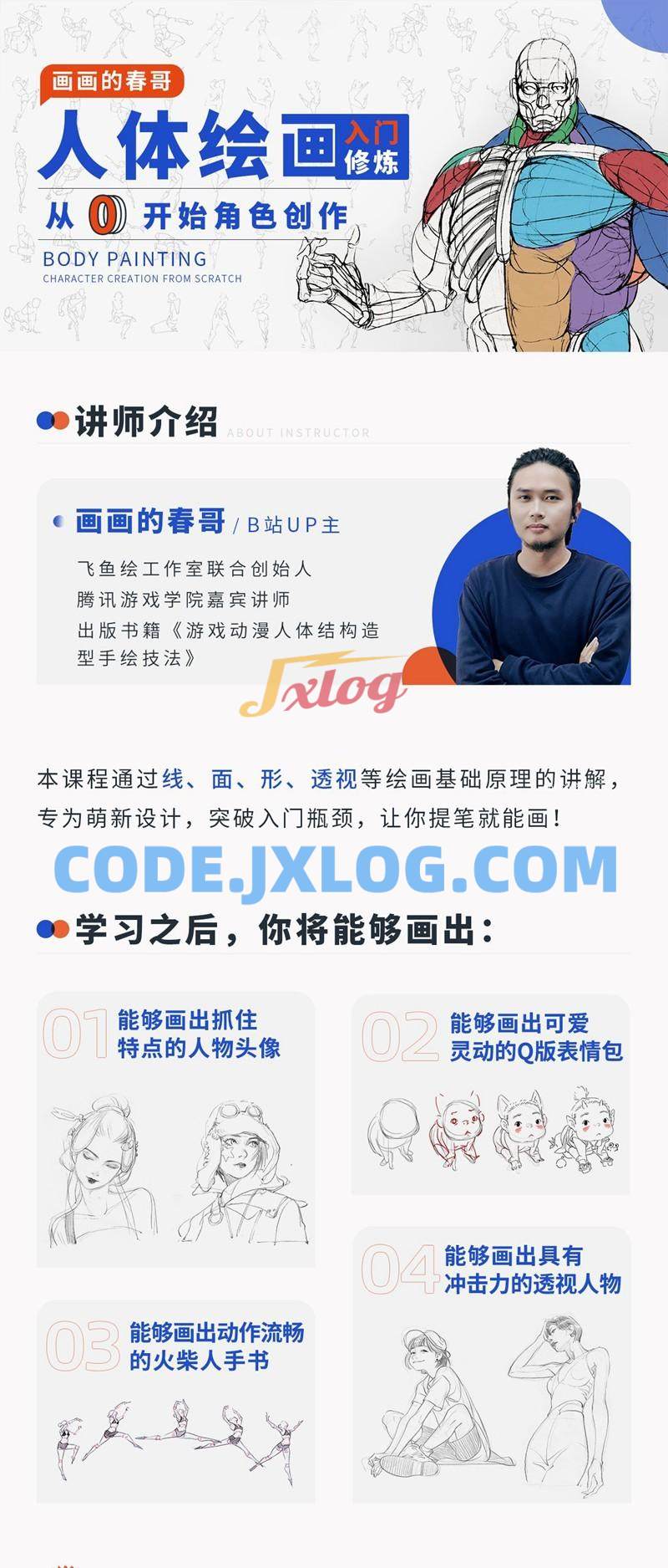 人体绘画:从0开始角色创作教程 人体绘画:从0开始角色创作教程