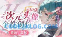 蓝枫二次元头像个性创作2023平面设计