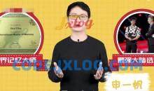 全学科提分攻略记忆破冰，你也可以拥有超强记忆力