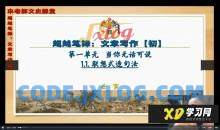 北大宋老师（初阶）的【文章写作课】