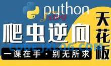 图灵何Python爬虫JS WEB app逆向合辑