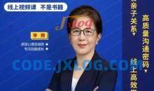 李茜 亲子关系与人格培育