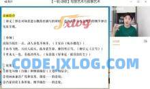 猿辅导2023高考高三语文成瑞瑞暑假班直播课（互动版）