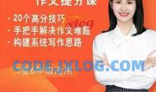 余亦诺老师作文技巧提分课 9-13岁