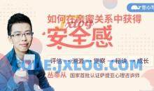 丛非从:如何在亲密关系中获得安全感